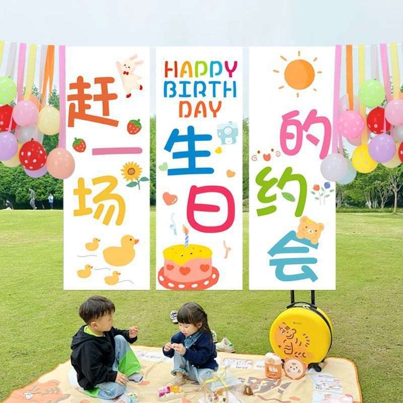 生日布置场景装饰户外儿童现货宝宝布露营挂气球拍照派对道具周岁