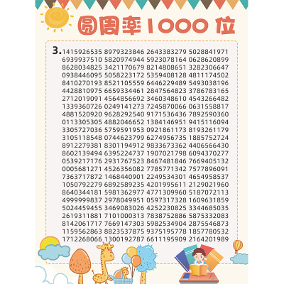 海报圆周率数学几何计算记忆训练