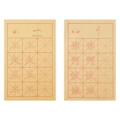 毛笔字帖初学者专用入门描红毛边纸书法练字帖小学生三四五年级同步临摹练习册欧体中楷毛笔字练习纸笔画水写