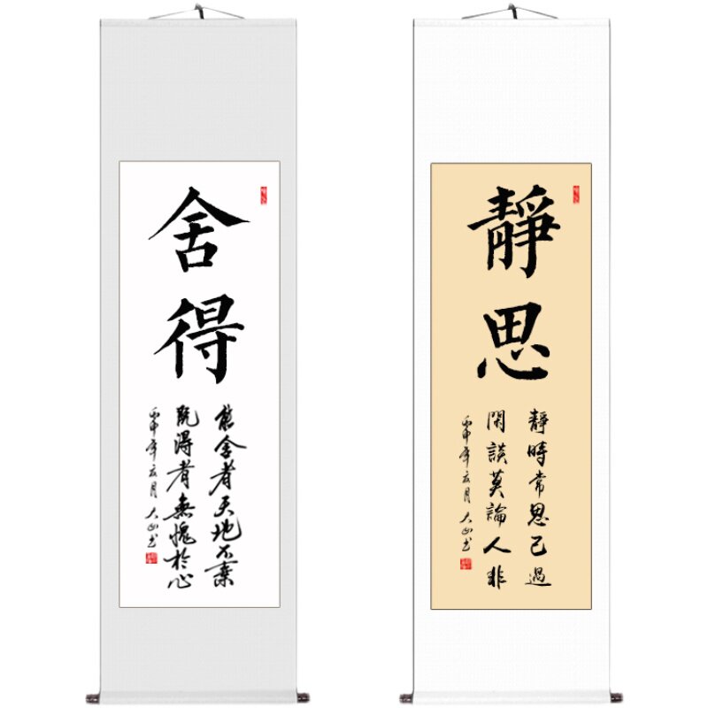 舍得字画真迹手写客厅书房装裱