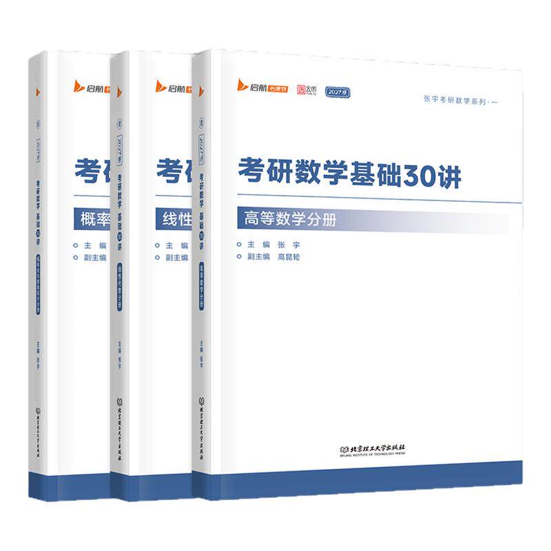 【云图官方】张宇2027考研数学基础30讲一千1000题数学全家桶书课包强化36讲高数18讲线性代数概率论9讲真题大全解8+4套预测卷启航