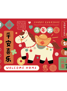 马年中国风防滑地垫（买贵包赔）