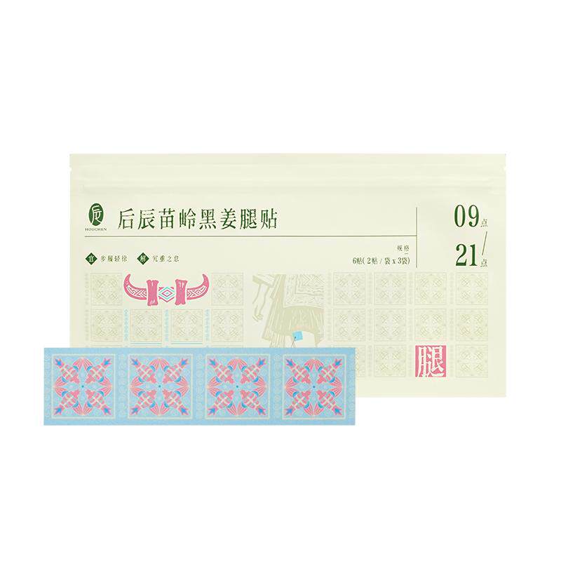 后辰黑姜腿贴大腿小腿懒人贴减根艾灸/艾草/艾条/艾