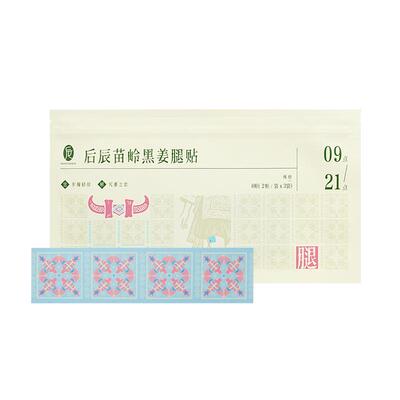 后辰黑姜腿贴大腿小腿懒人贴减根部内侧非脂肪燃草本萃取美腿贴