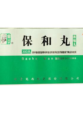 【自营】[仲景]保和丸300丸*1瓶/盒消化不良积食腹胀
