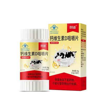 朗迪钙维生素D咀嚼片60片中老年成人孕妇补钙碳酸钙D3片儿童钙片