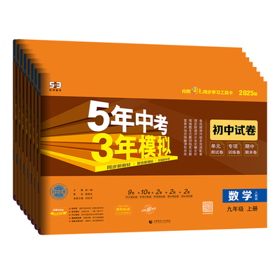 2025秋版九年级上册现货发售