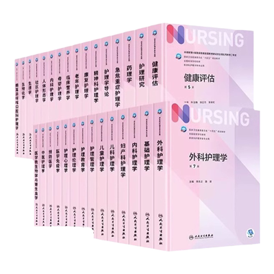 急危重症护理十三五规划