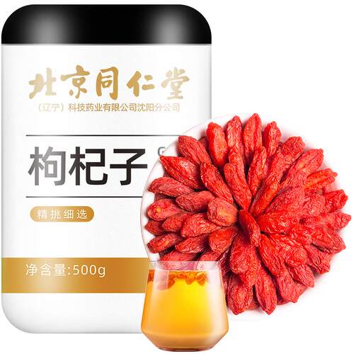 北京同仁堂枸杞子宁夏特级500g正宗中宁红枸杞干官方旗舰店中药材