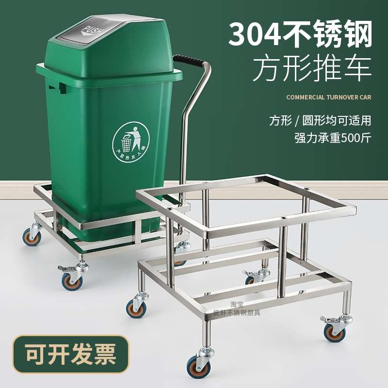 正方形桶推车不锈钢方形桶底座架子可移动带轮子塑料垃圾桶推车