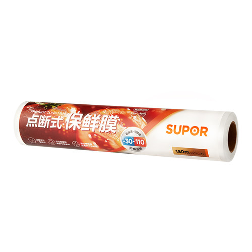 苏泊尔点断式保鲜膜家用食品级冰箱微波炉专用厨房耐高温手撕冷冻