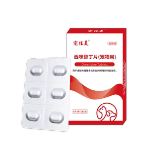 宠物专用止吐药吐黄水呕吐白沫西咪替丁片肠胃炎症调理猫咪狗护胃