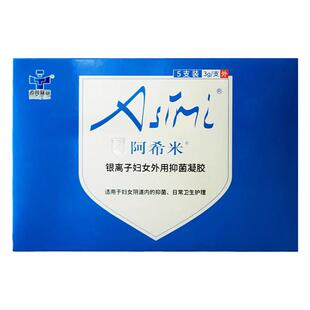 阿希米银离子妇女外用抑菌凝胶5支正品 买3送1 买5送2