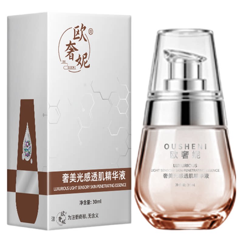 欧奢妮奢美光感精华液补水提亮
