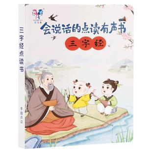 三字经弟子规带译文有声挂图完整版墙贴幼儿童早教点读发声书卡片