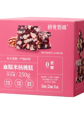 研食妈咪血糯米核桃糕营养孕期