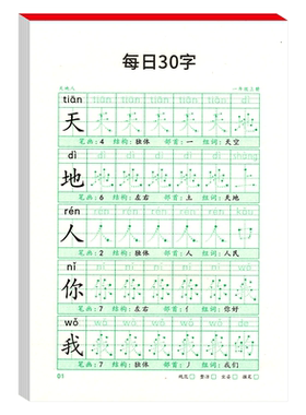 每日30字字帖一到六年级同步练字