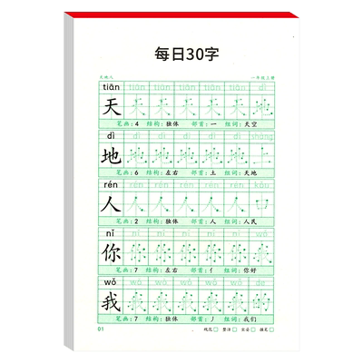 每日30字字帖一到六年级同步练字