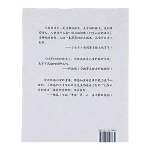 三年级下册12岁以前的语文 孙双金主编 南京大学出版社 十二岁以前的语文3年级下册 小学生教辅 国学诗歌儿童文学 凤凰新华正版