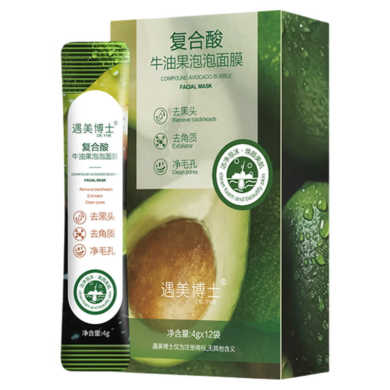 复合酸牛油果泡泡面膜清洁黑头毛孔粉刺清洁泥膜男女通用涂抹面膜