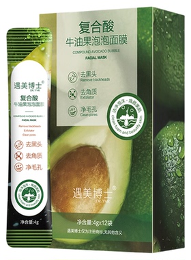 复合酸牛油果泡泡面膜清洁黑头毛孔粉刺清洁泥膜男女通用涂抹面膜