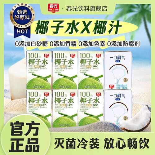 春光椰子水一口鲜气椰奶椰汁组合8瓶植物蛋白饮料学生白领果汁