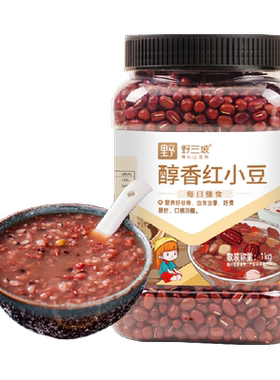 野三坡东北红豆易煮熟无沙杂醇香