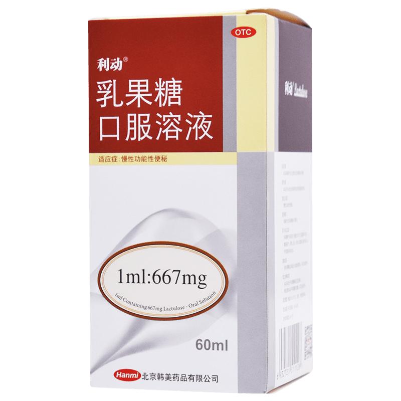 利动乳果糖口服溶液60ml治慢性功能便秘