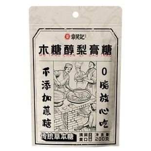润喉糖无糖梨膏糖木糖醇糖果零食罗汉果含片章吴记薄荷百草咳肺痰