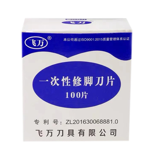 一次性修脚刀片刀套装架刀片修脚工具修老茧老皮飞万彭世刀片通用
