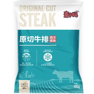 麦子妈澳洲进口西冷原味牛排原肉整切新鲜整切牛排180g*6片