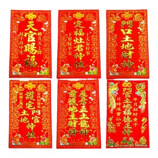 2026马年新年春节用品植绒挥春门神 天官赐福 定福灶君 门贴对联