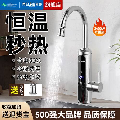 美菱电热水龙头加热器速热即热式厨房宝快速过自来水电热水器家用
