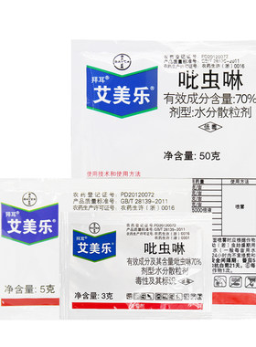 艾美乐德国拜耳70%粉虱吡虫啉