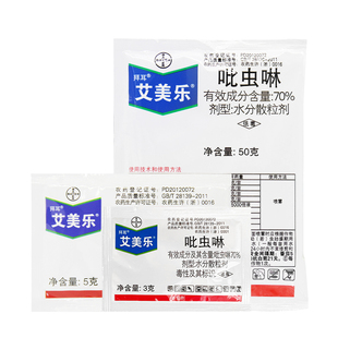 艾美乐 德国拜耳70%吡虫啉 棉花水稻番茄飞虱蚜虫腻虫农药杀虫剂
