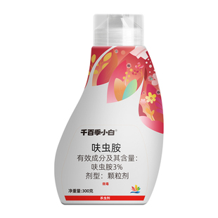 千百季旗舰店领胜吡虫啉升级呋虫胺小白药植物杀虫剂白粉虱小黑飞