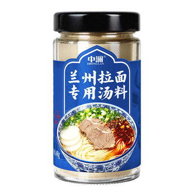 中澜兰州拉面特色牛肉面专用汤料兰州小包装煮面泡面方便面调料包