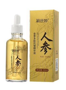 【官方正品】金参多肽抗皱精华液淡化细纹保湿紧致提亮肤色修护