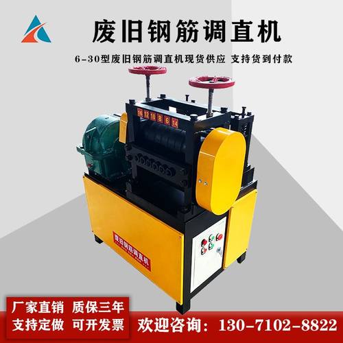 全自动6-14型废旧螺纹钢校直机 10-25废旧钢筋调直机