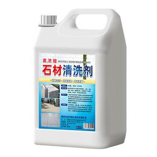 石英石大理石材清洗剂除锈剂庭院地砖室外花岗岩渗色清洁剂翻新零