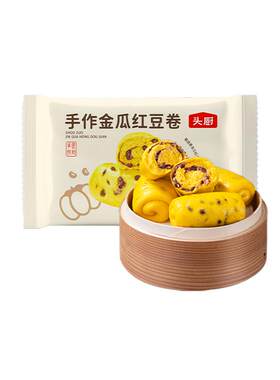 头厨手作金瓜红豆卷馒头800g