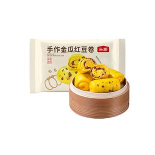 头厨手作金瓜红豆卷早餐半成品馒头手工懒人速食面食南瓜包子800g