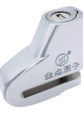 金点原子碟刹锁电动车免钥匙防撬