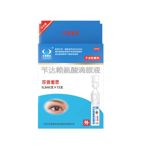 莎普爱思苄达赖氨酸滴眼液15支官方旗舰店