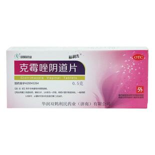 双鹤药业 福利先 克霉唑阴道片2片 用于念珠菌性外阴阴道病A