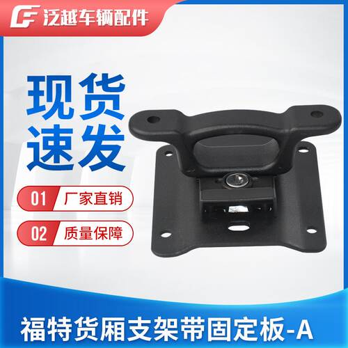 适用于福特F150 F250 F350 加固板 带锁带钥匙泊锚 系紧锚栓