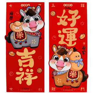 磁吸小对联创意挥春门贴一对2026马年春节装饰入户门新年福字装贴