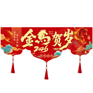 新年拉花2026马年春节银行店铺公司门头装饰彩带横幅氛围场景布置