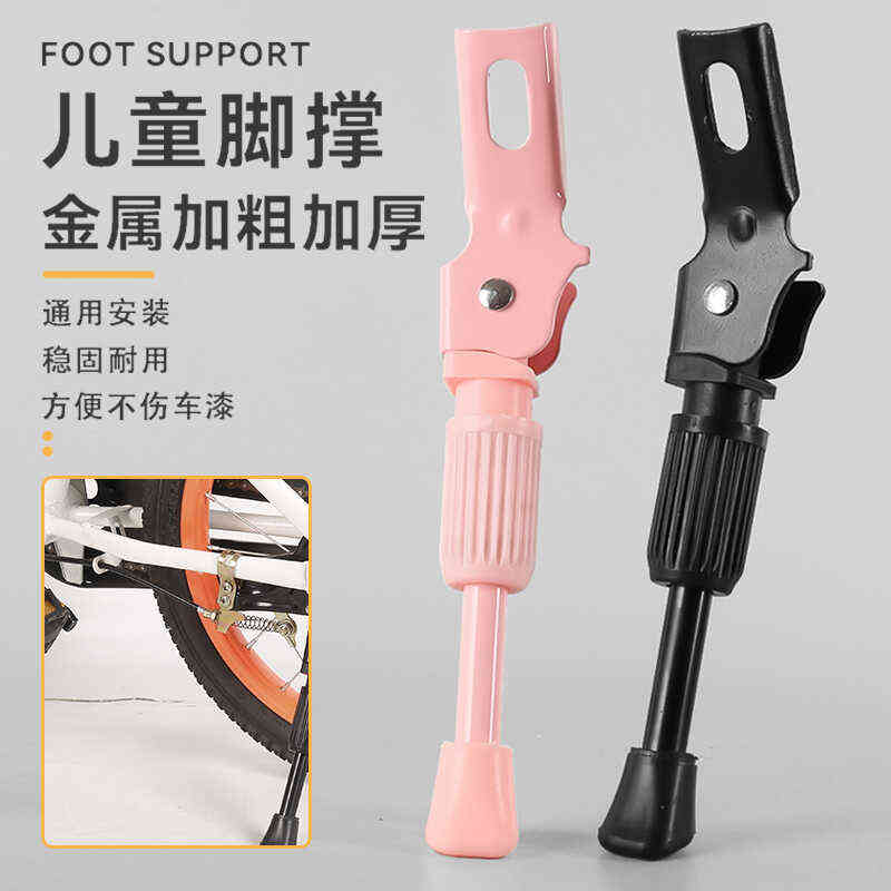 儿童自行车脚撑12寸14寸16寸停车架通用童车边撑车梯支架配件梯子