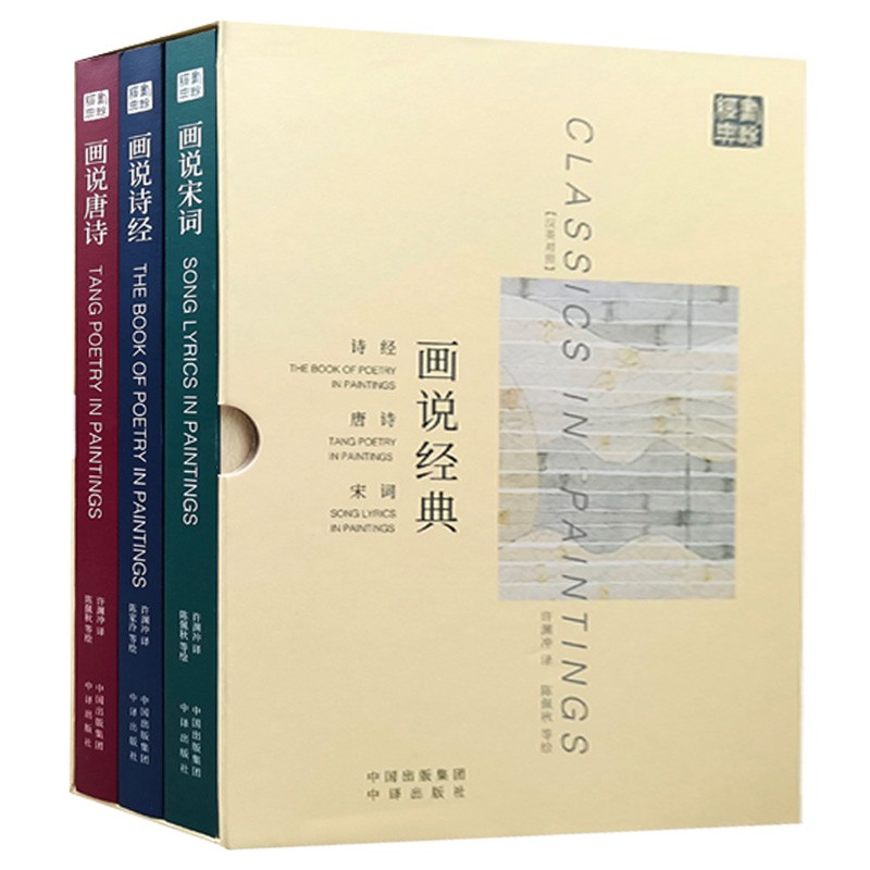 画说经典汉英对照共三册